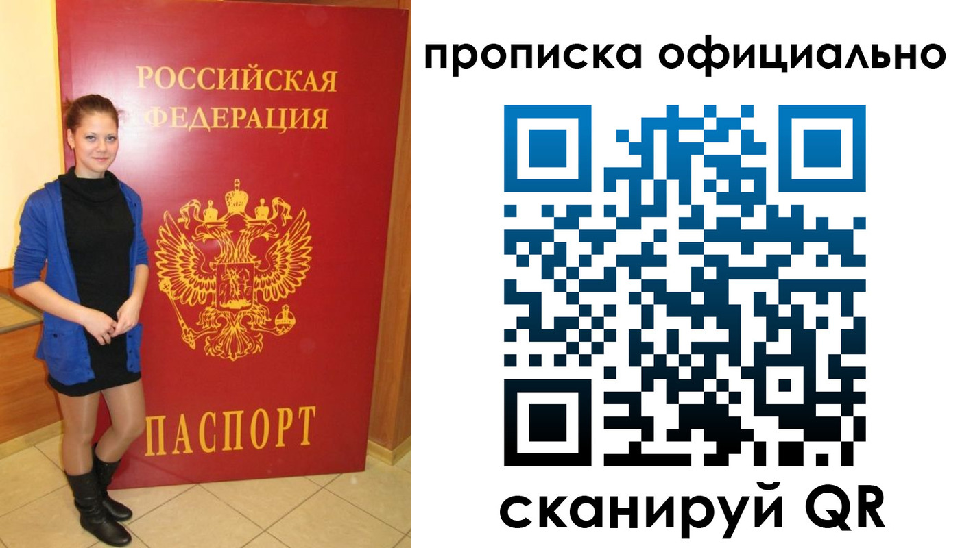 пропишу в квартире в Шарыпово